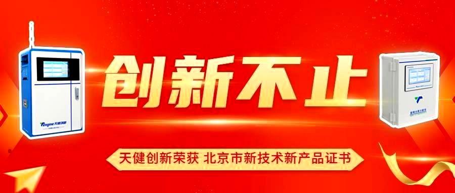 博天堂创新再创新∣获北京市新技术新产品证书